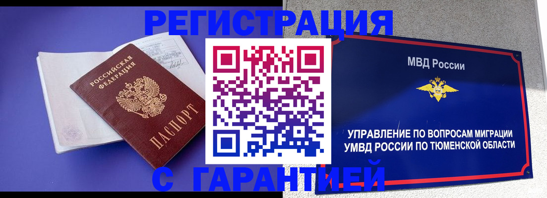 миграционный учет в Гуково