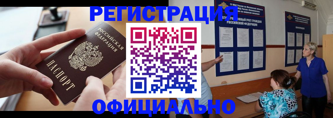 прописка от собственника в Гуково