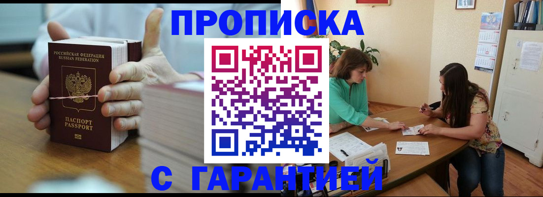 временная регистрация для школы в Гуково