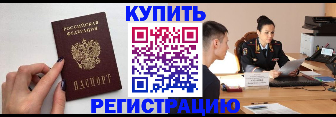 временная регистрация собственник в Гуково