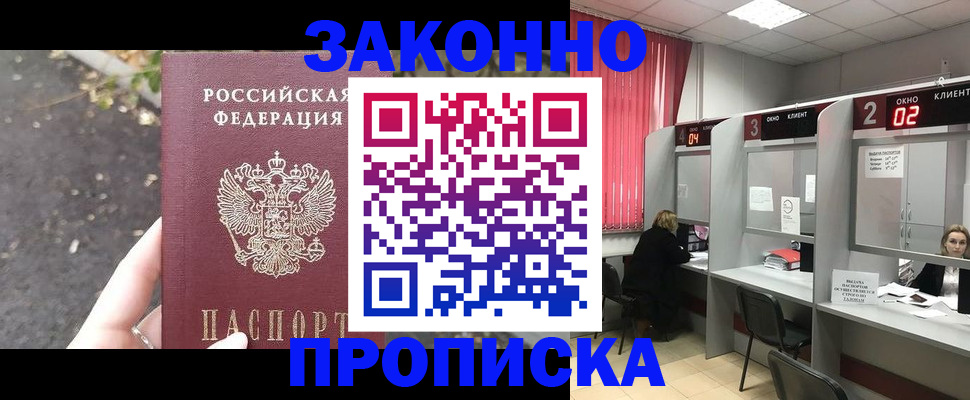 где прописаться в Гуково