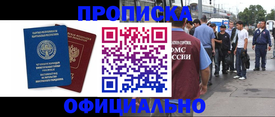временная регистрация в Гуково