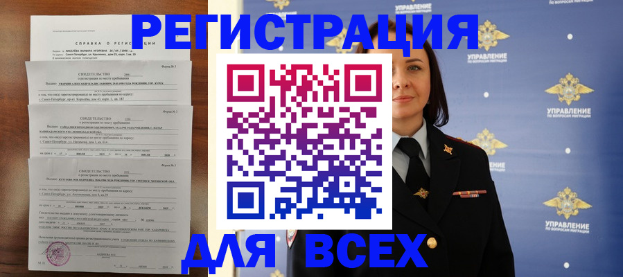 временная регистрация купить в Гуково